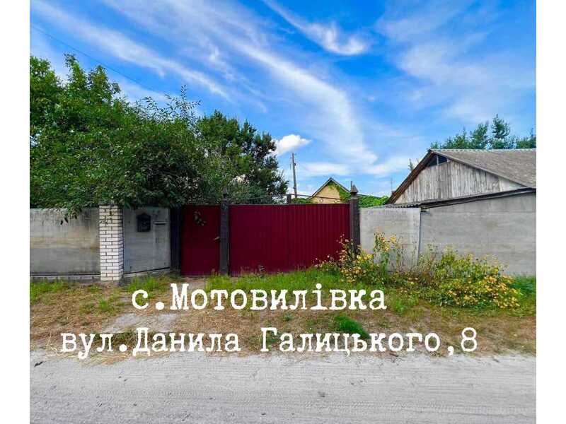 Продам 5-к дім Фастівський, Мотовилівка, Данила Галицького, 8. 