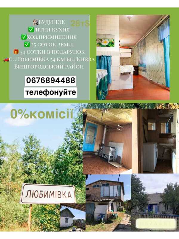 Продам 4-к дім Вишгородський, Любимівка, Пролетарська. 