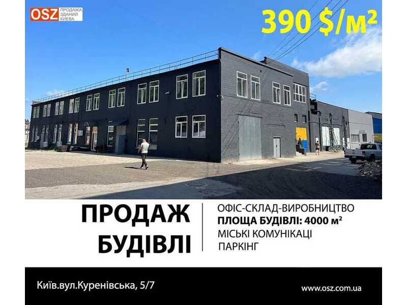 Продам  приміщення вільного призначення Київ, Оболонський, вул. Куренівська, 5/7. 