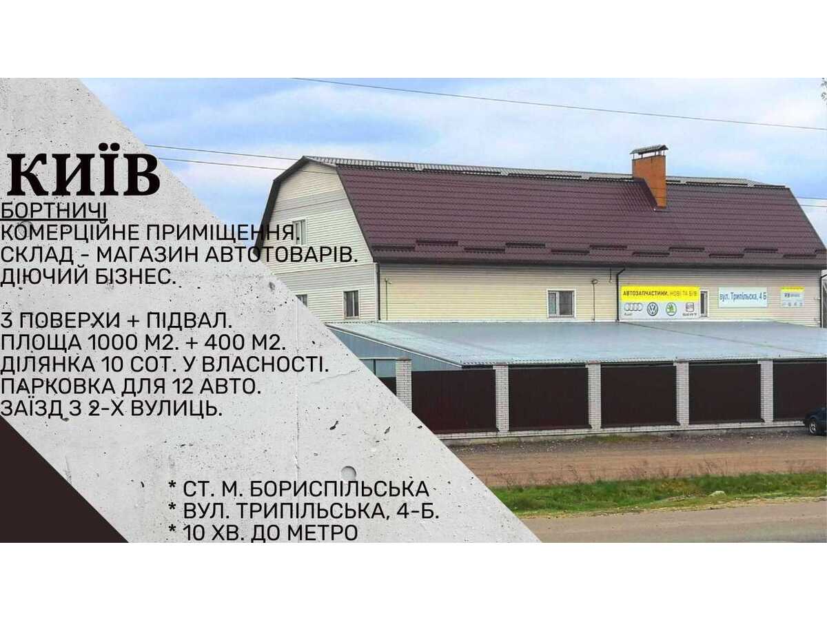 Продам  готовий бізнес Київ, Дарницький, вул. Трипільська, 4б. 