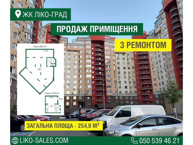Продам  приміщення вільного призначення Київ, Голосіївський, вул. Степана Рудницького, 3А. 