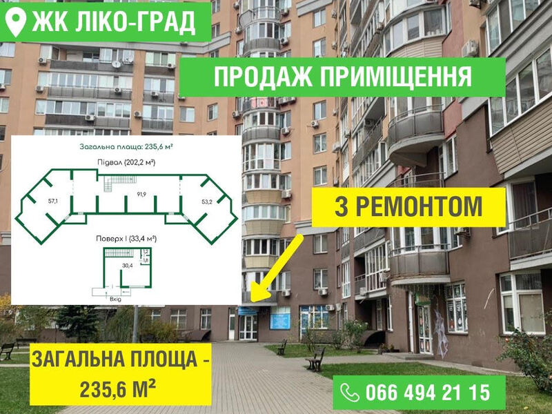 Без комісії. 235м з ремонтом вул. Симоненко 5-А (ЖК Ліко-Град)