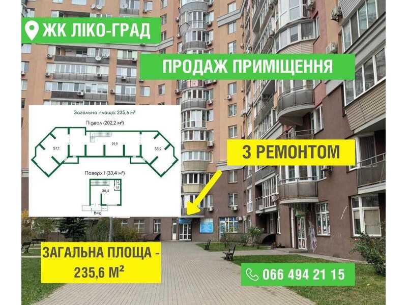 Продам  торгову площу Київ, Голосіївський, вул. Василя Симоненка, 5А. 