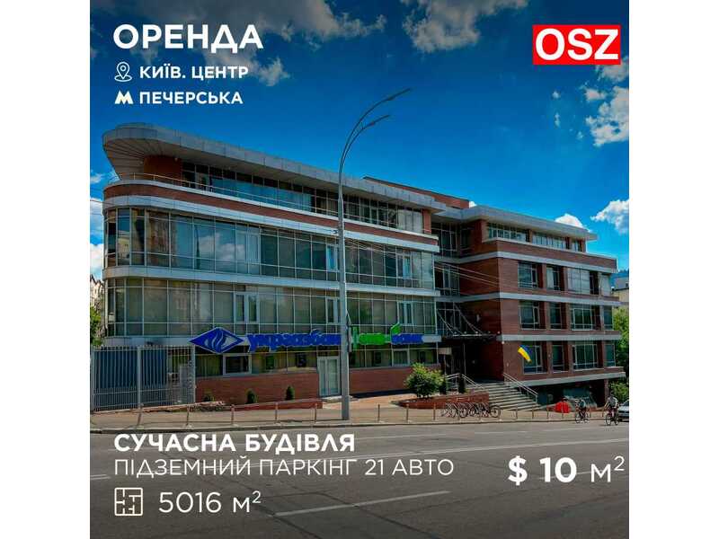 Здам довгостроково  офісна будівля Київ, Печерський, вул. Старонаводницька, 19/25. 