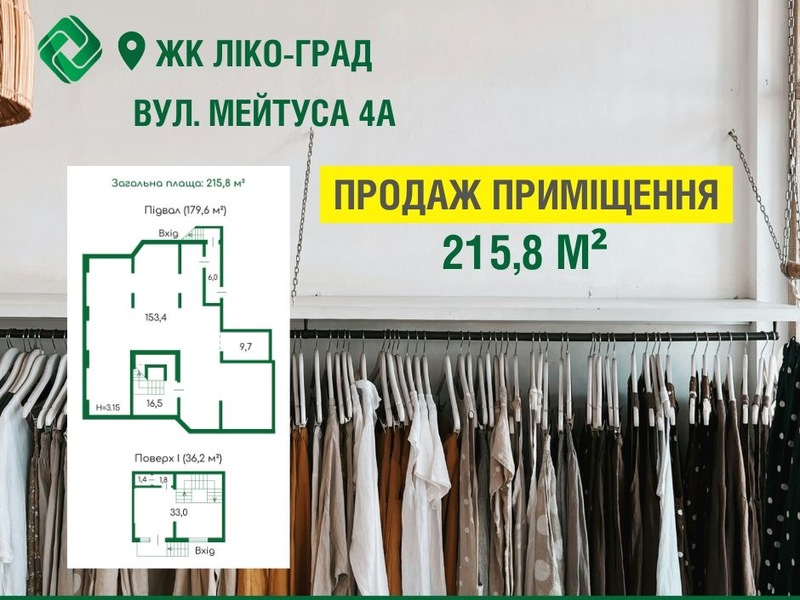 Без комісії! Нежитлове приміщення з ремонтом 216 м в ЖК Ліко-Град, Мейтуса 4А