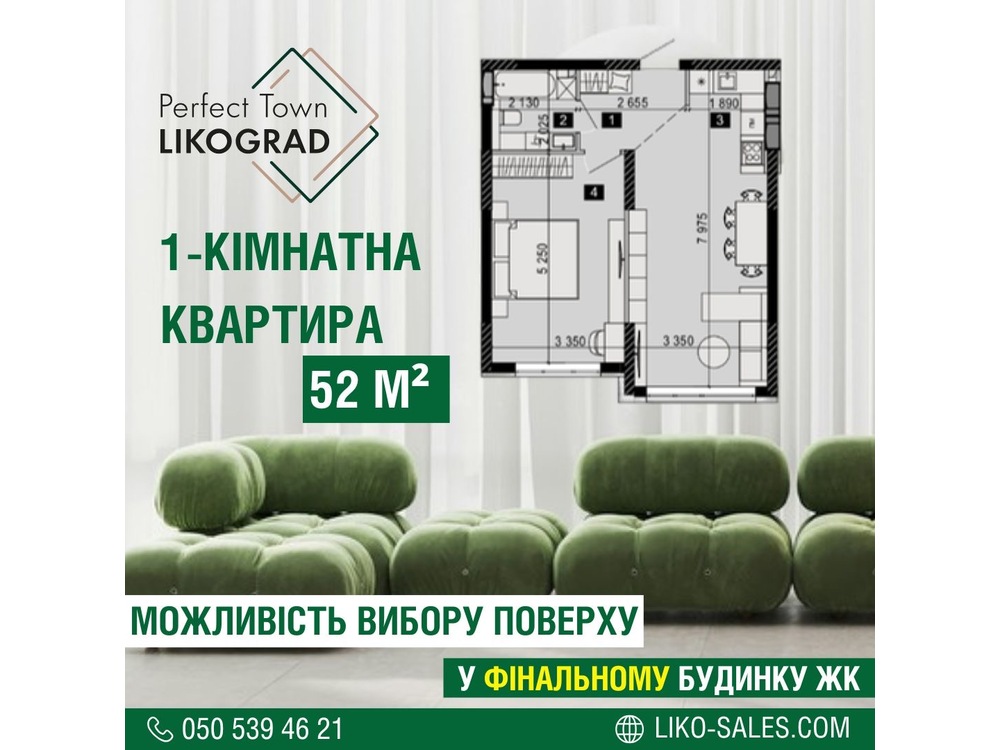 Без комісії. 1-к квартира 52м ЖК LikoGrad Perfect Town, Максимовича 32