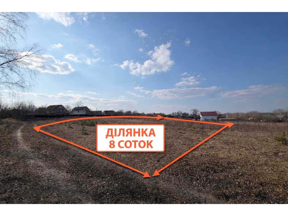 Продам  ділянку під житлову забудову Фастівський, Малютянка, Гоголя. 